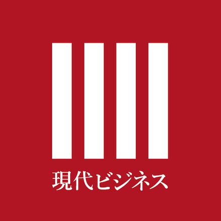 現代ビジネス