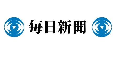 毎日新聞